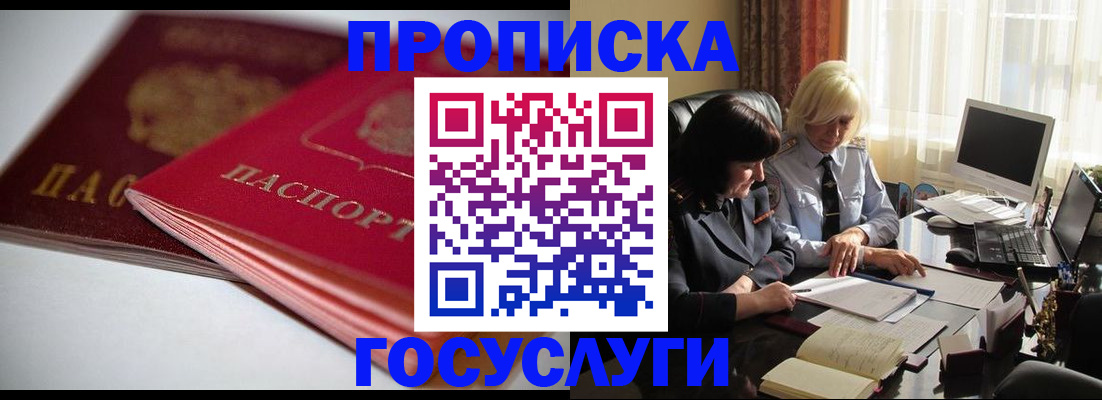 временная регистрация для школы в Новокубанске