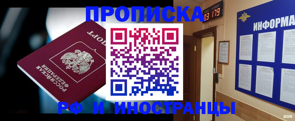 прописка регистрация в Новокубанске