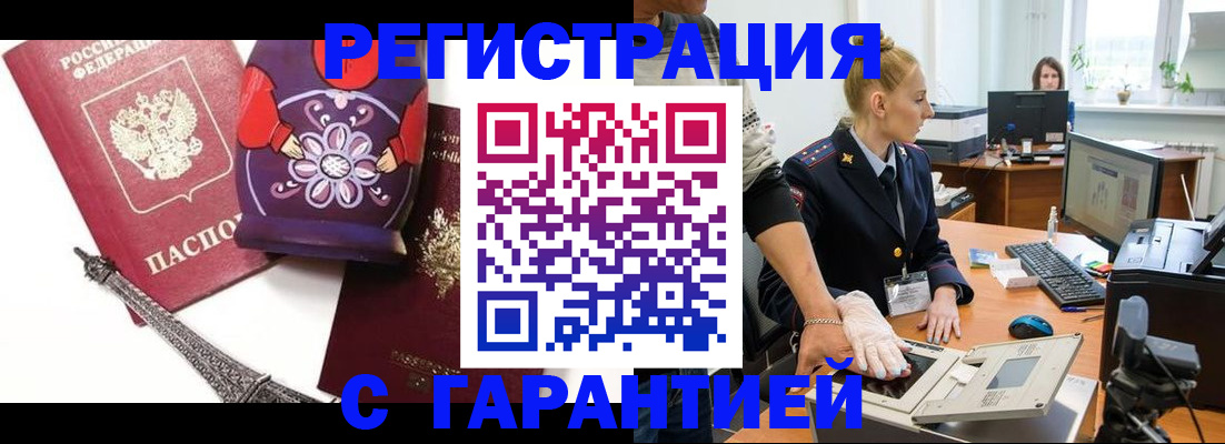 прописка для работы в Новокубанске